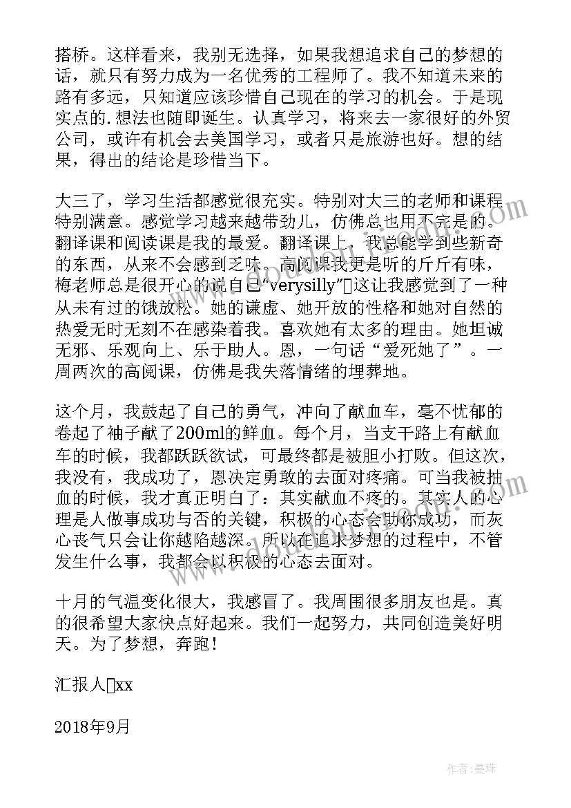 最新对未来思想汇报的看法(大全5篇)