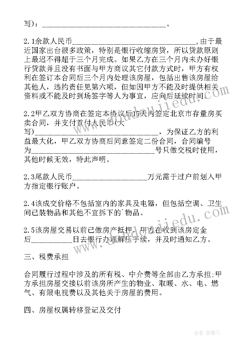 2023年个人买卖房屋定金合同 房屋买卖定金合同(模板5篇)