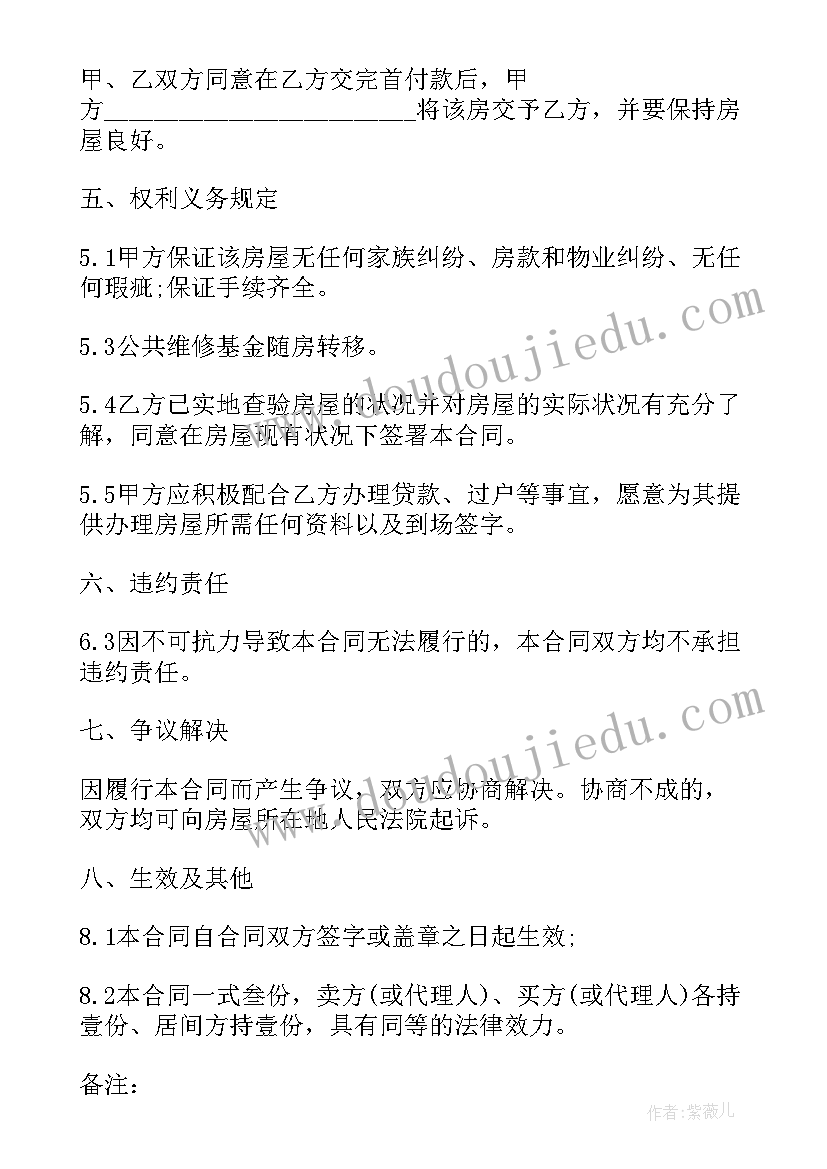 2023年个人买卖房屋定金合同 房屋买卖定金合同(模板5篇)