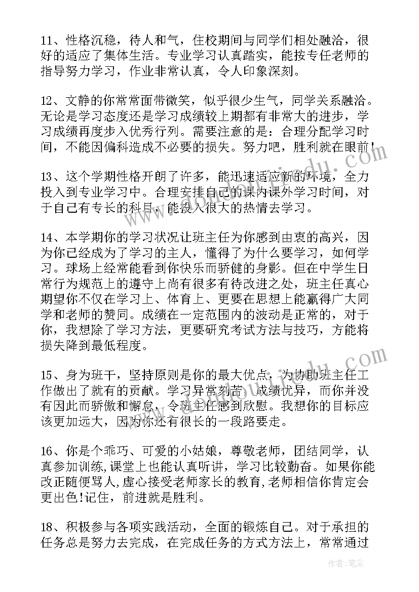 2023年期末评语框 班主任期末评语(通用5篇)