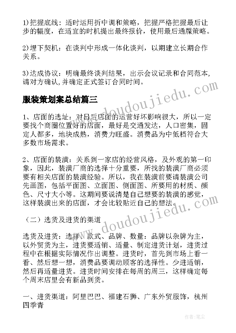 最新服装策划案总结 服装表演策划论文(精选5篇)