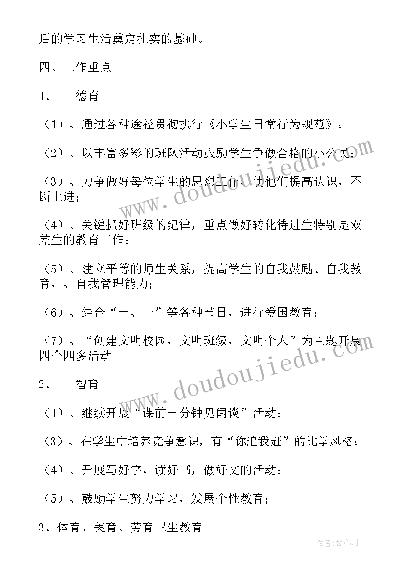 最新小学英语三年级质量分析 三班小学三年级少先队工作计划指导思想(模板5篇)