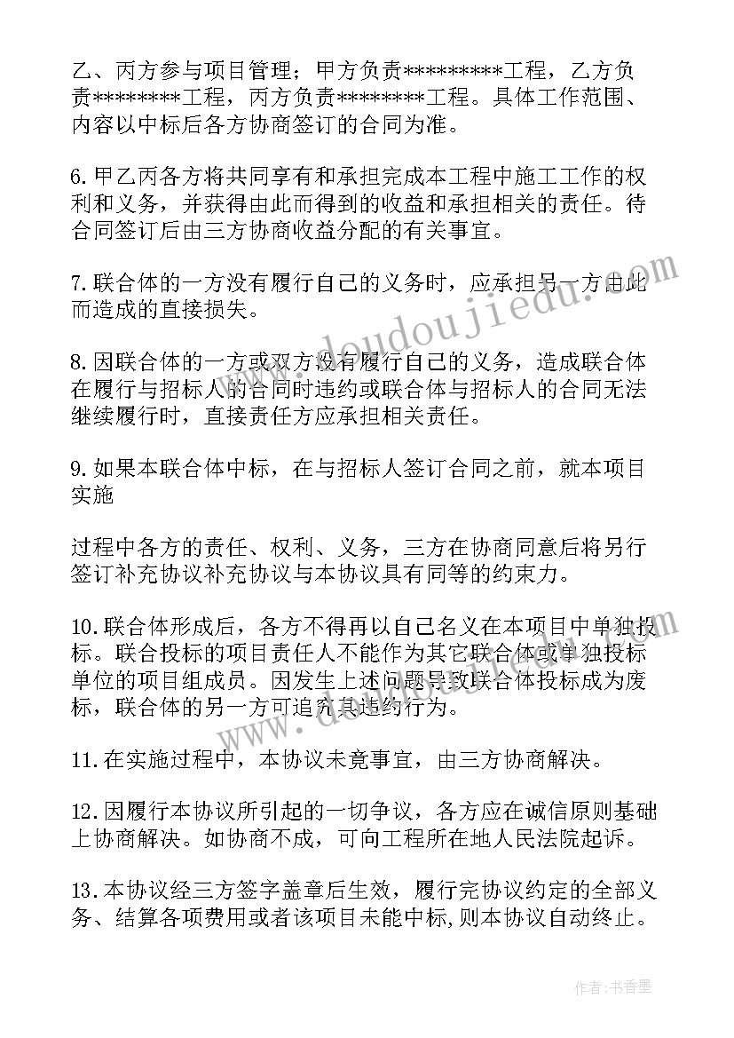 2023年联合体之间的合同(实用5篇)