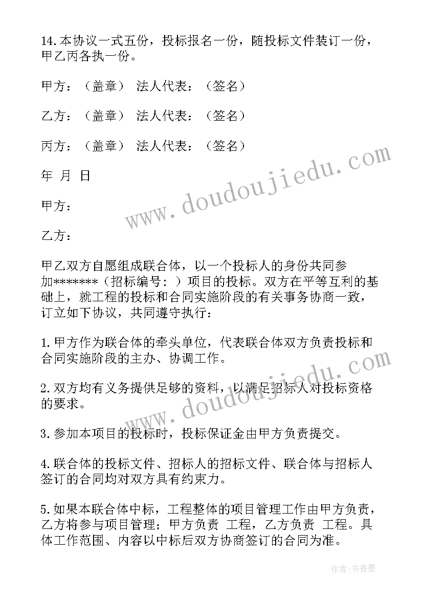 2023年联合体之间的合同(实用5篇)