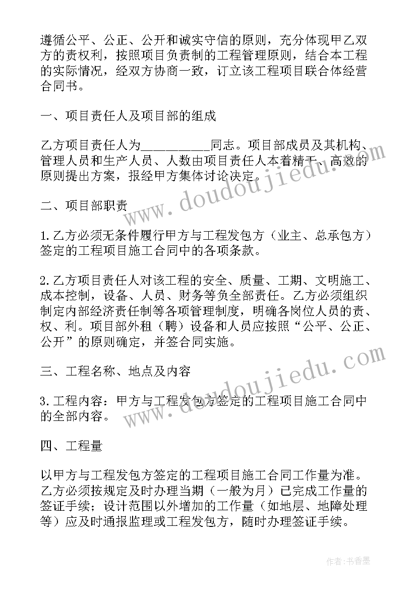 2023年联合体之间的合同(实用5篇)