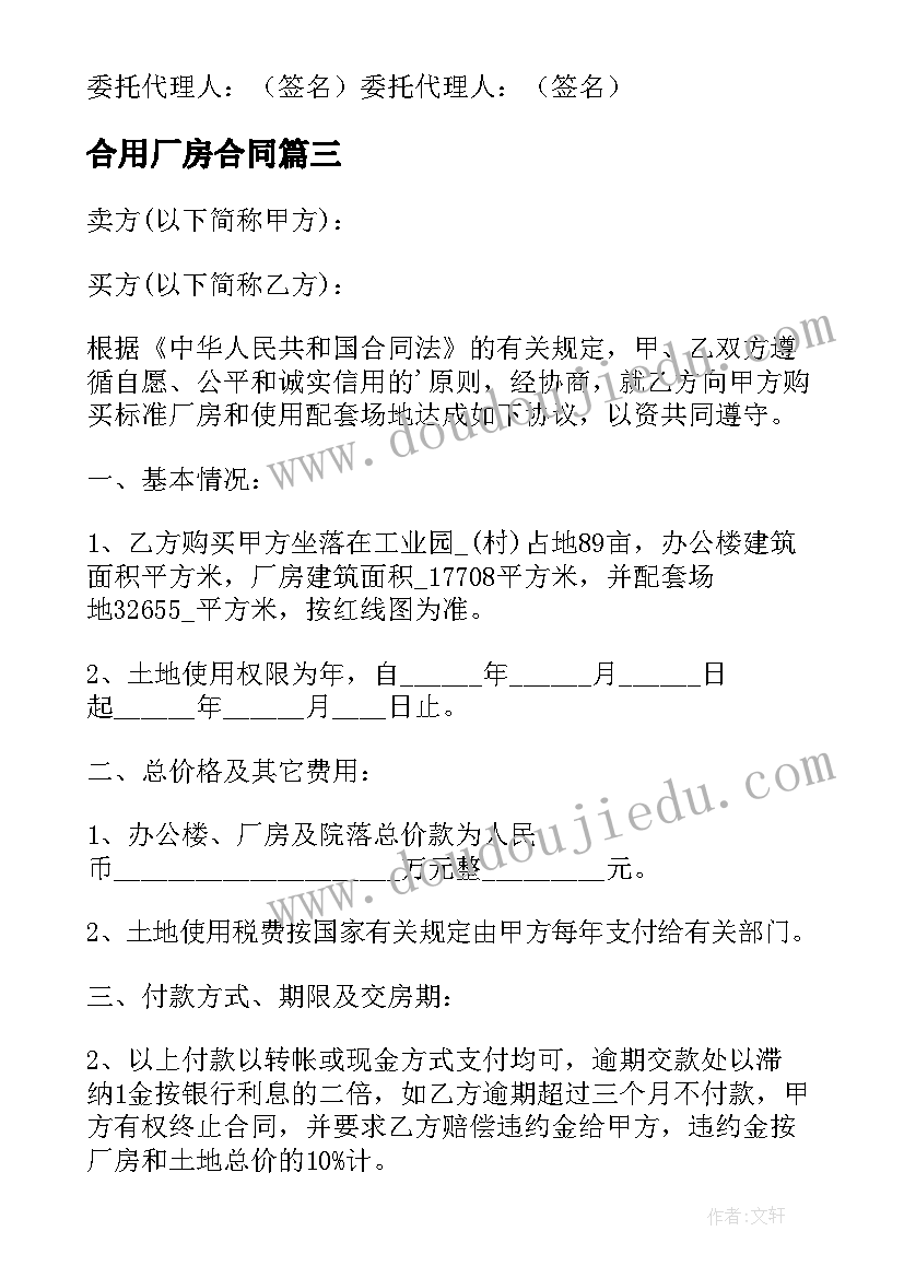 2023年合用厂房合同(优秀9篇)