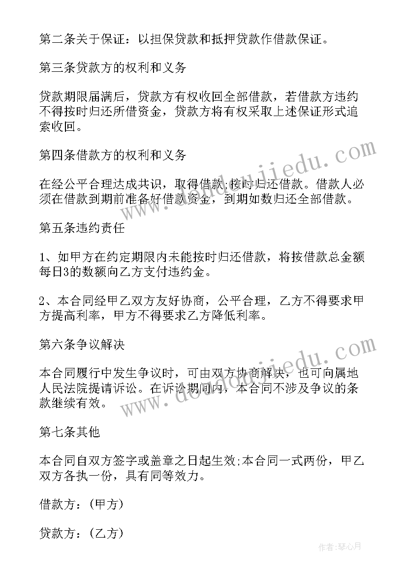 购买工厂合同 公司购买产品借款合同(通用5篇)