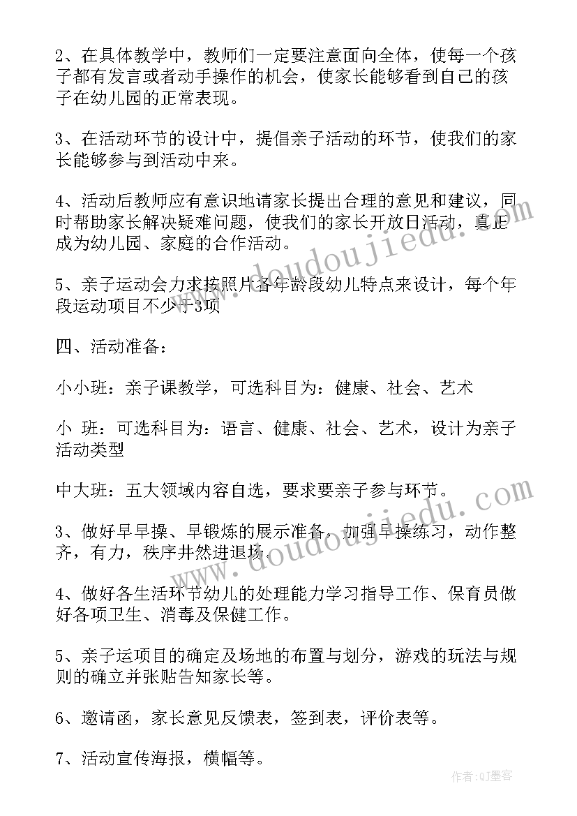 幼儿活动计划教案 幼儿半日活动计划教案(模板5篇)