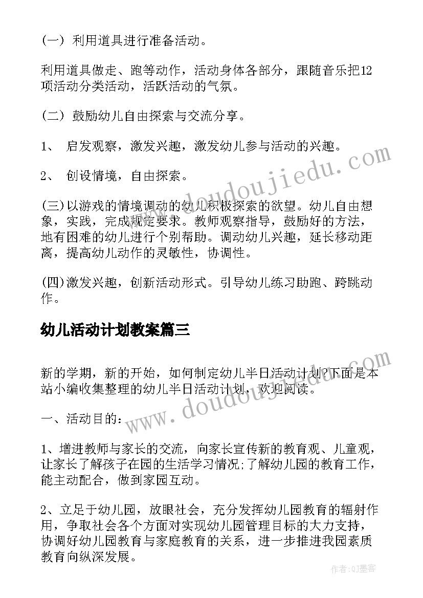 幼儿活动计划教案 幼儿半日活动计划教案(模板5篇)