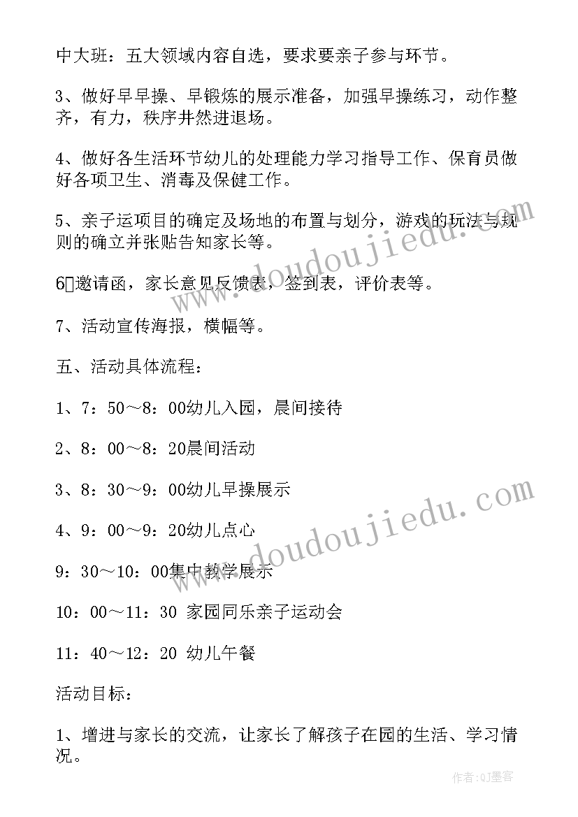 幼儿活动计划教案 幼儿半日活动计划教案(模板5篇)