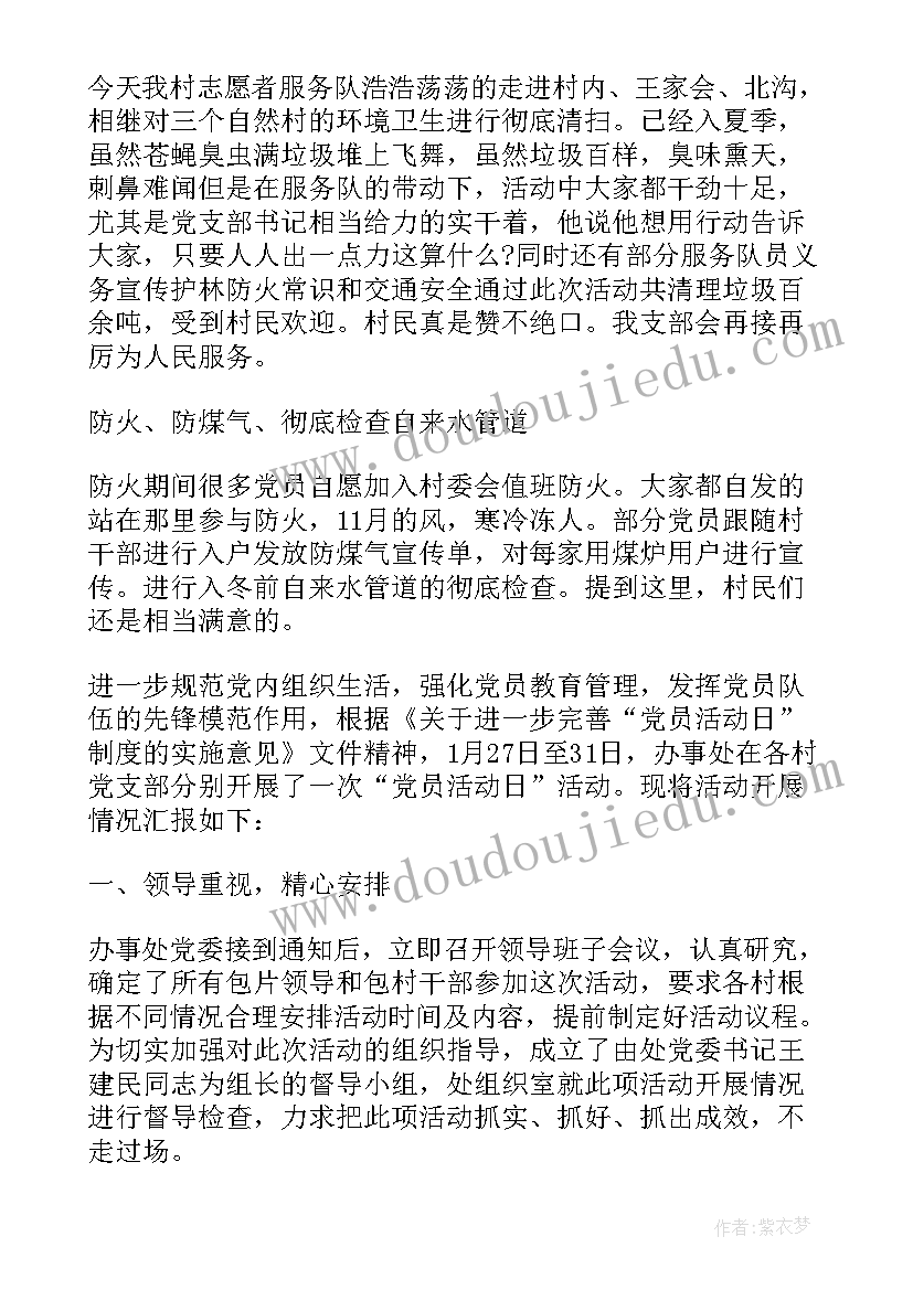 最新党员特色活动总结 党员活动日工作总结党员活动日活动总结(精选9篇)