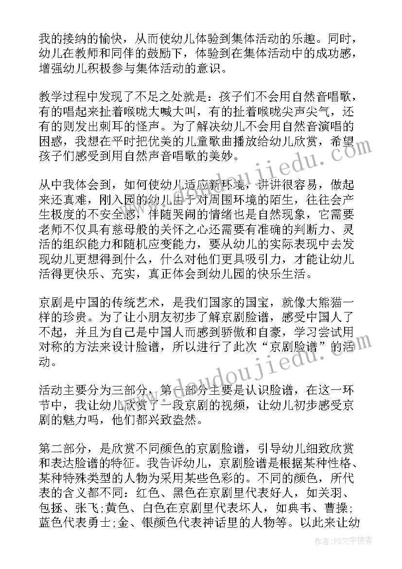 教学反思托班(优秀7篇)