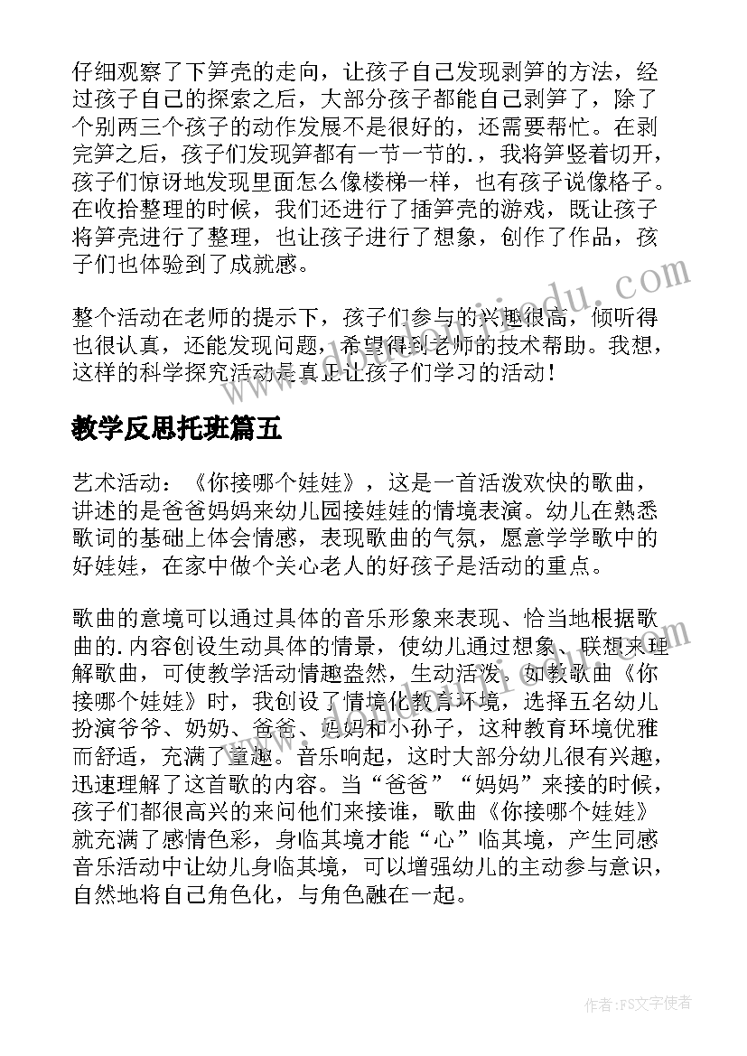 教学反思托班(优秀7篇)