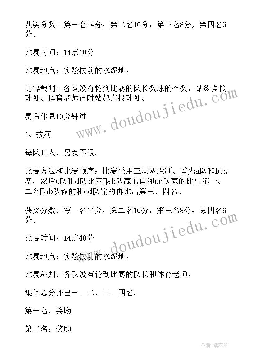 高校教师趣味运动会活动方案(通用5篇)