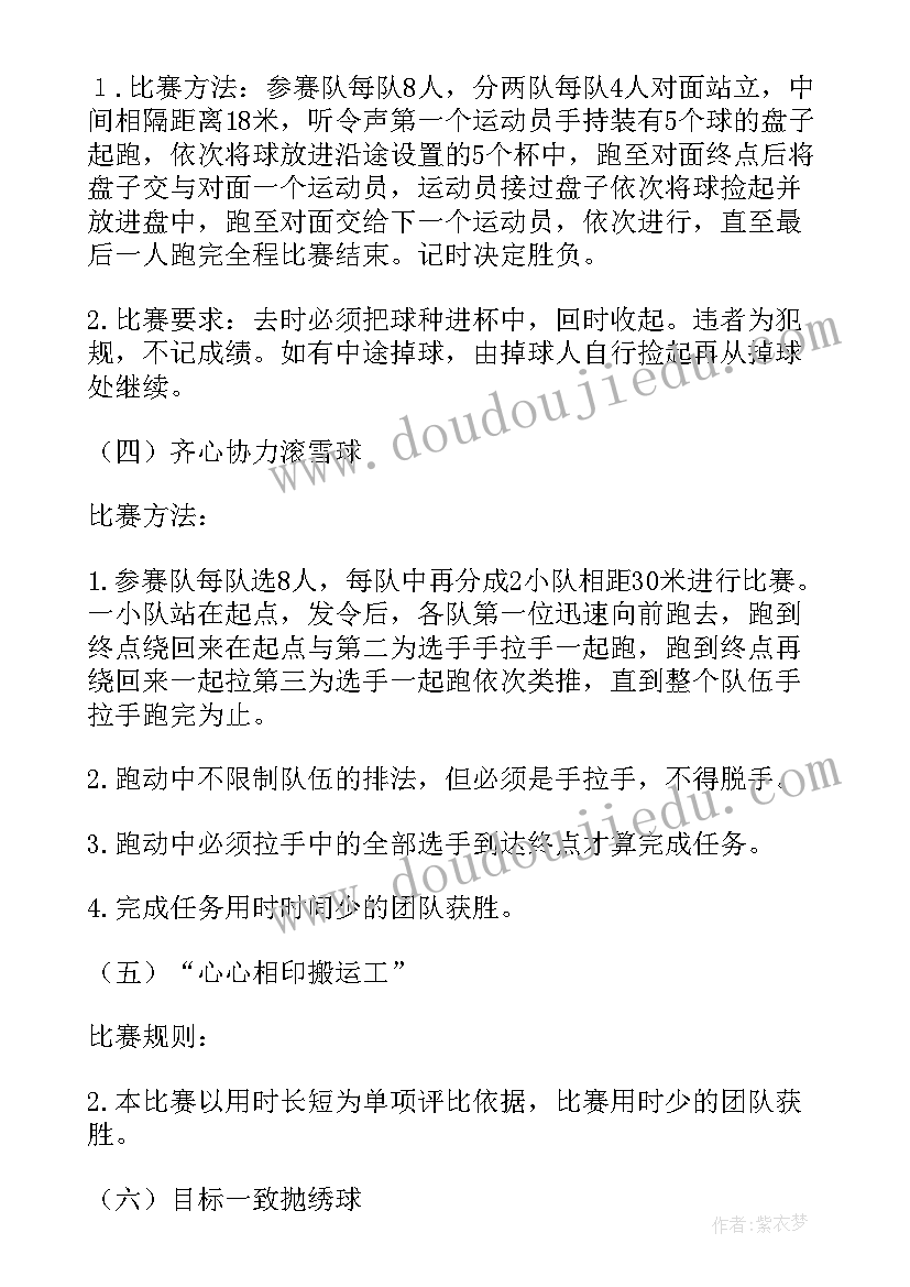 高校教师趣味运动会活动方案(通用5篇)