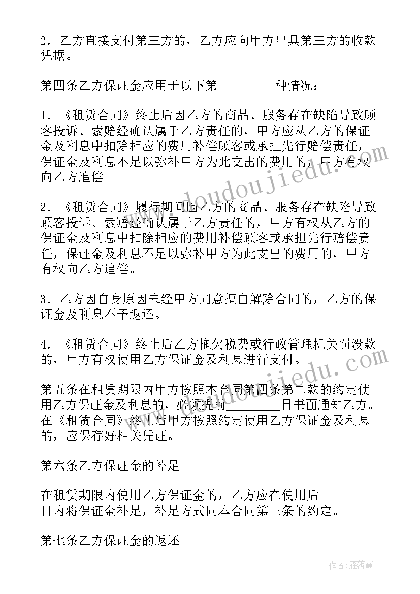 收取保证金合同诈骗(大全5篇)