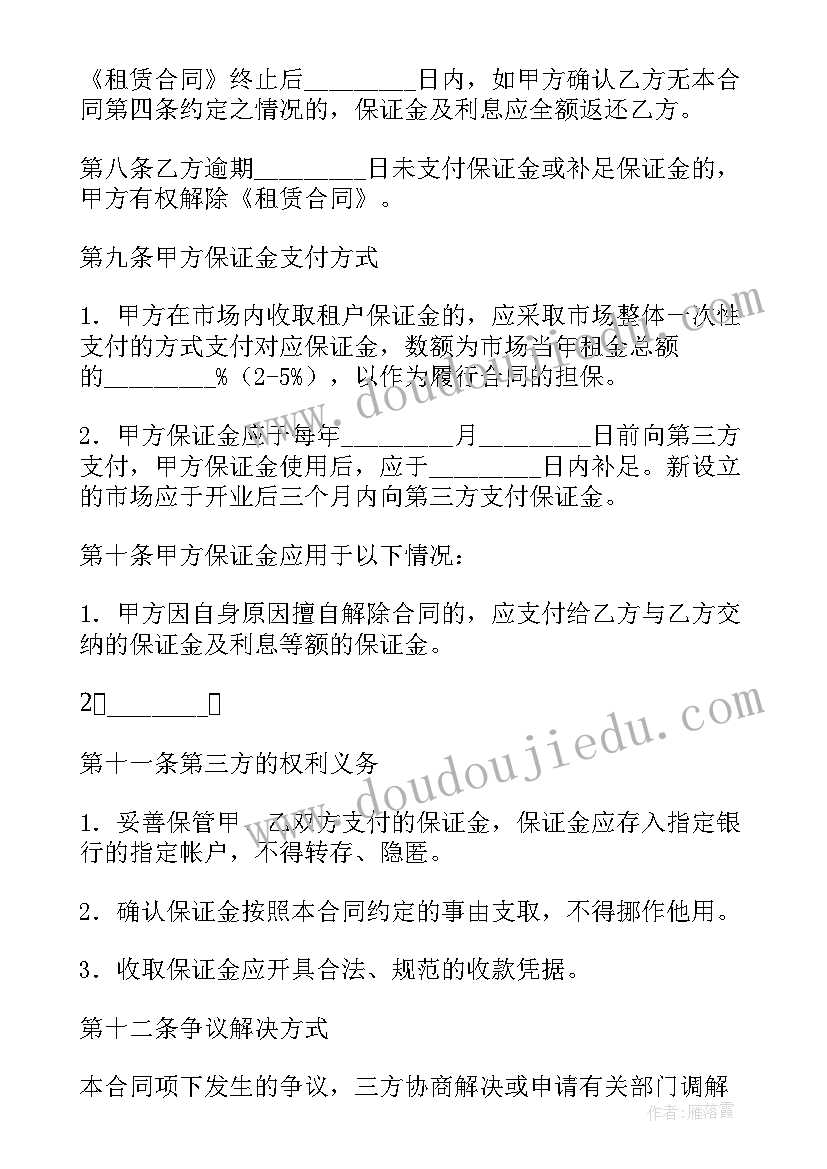 收取保证金合同诈骗(大全5篇)