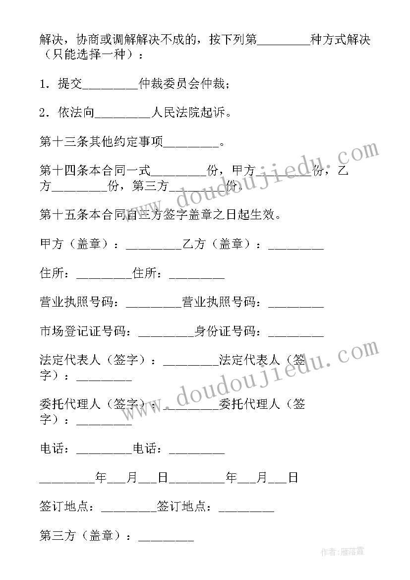 收取保证金合同诈骗(大全5篇)