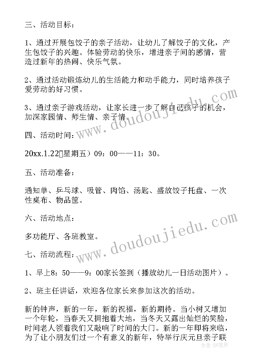 幼儿园小班家委会活动方案(大全5篇)