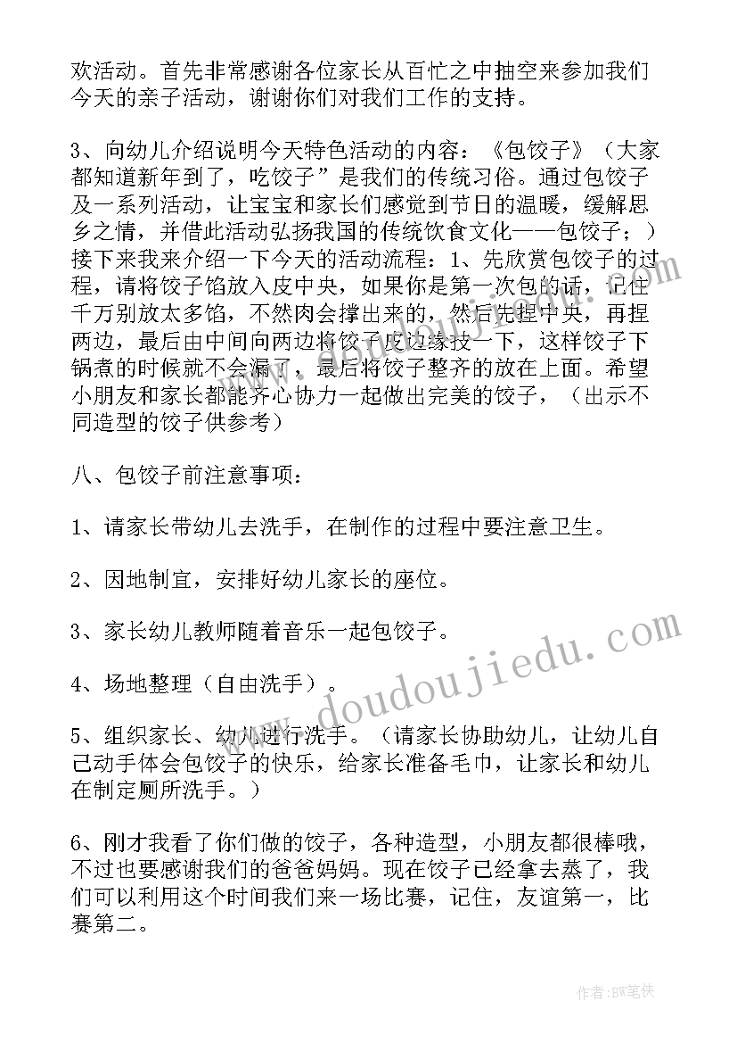 幼儿园小班家委会活动方案(大全5篇)