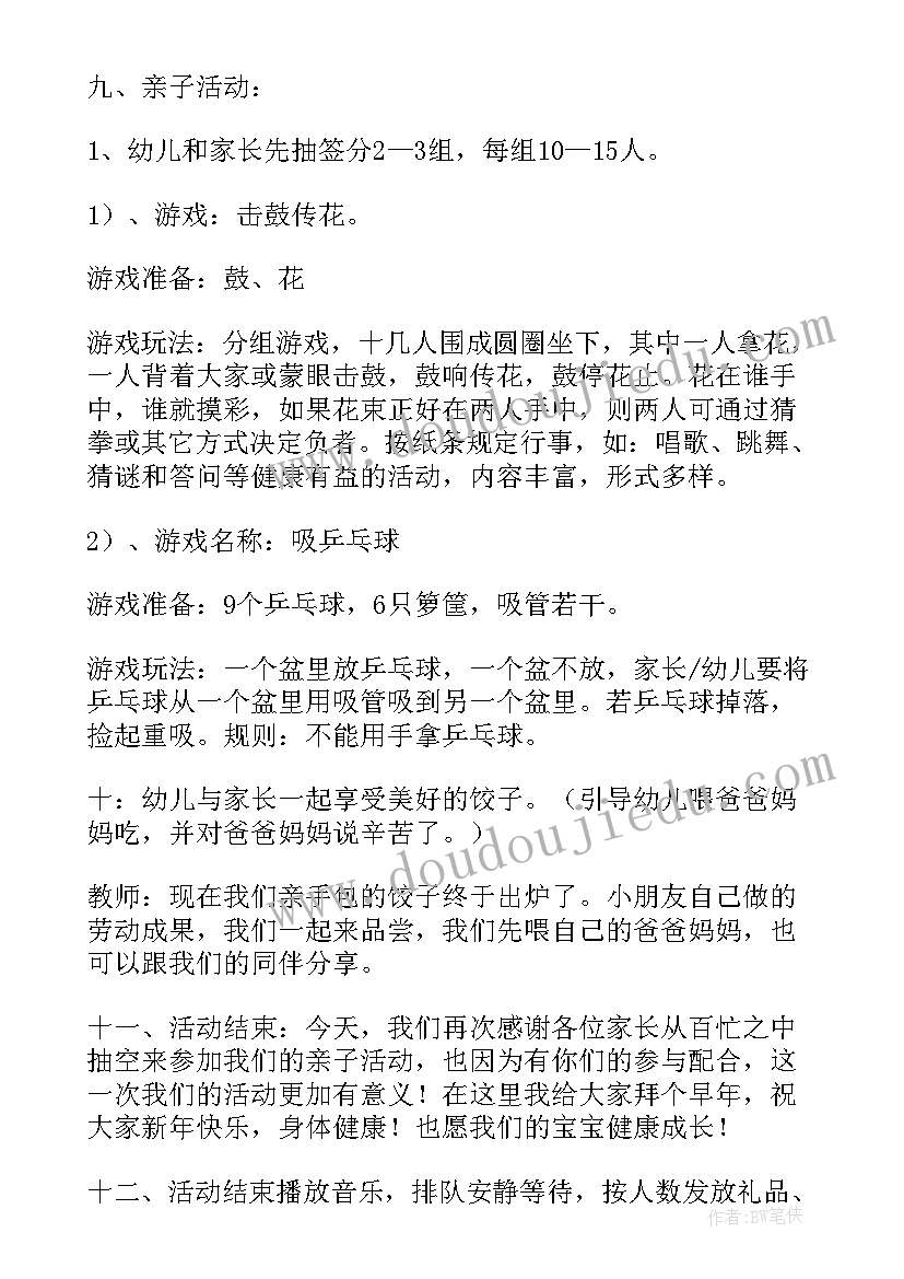 幼儿园小班家委会活动方案(大全5篇)