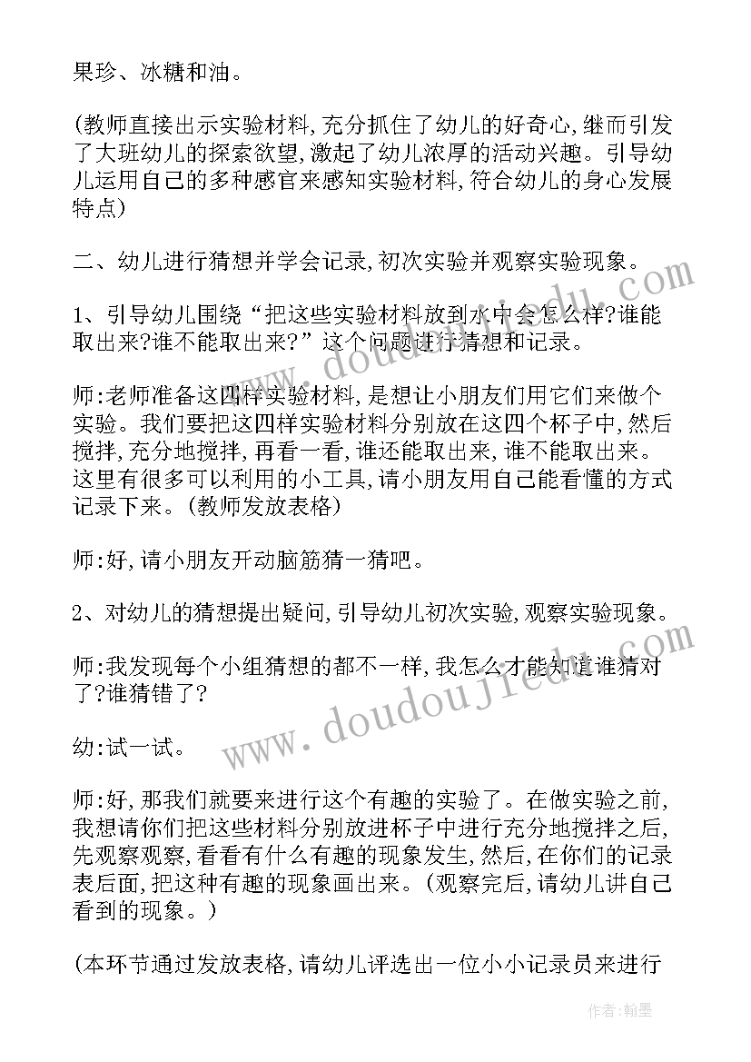 幼儿园科学教案空气与风 大班科学活动方案(精选8篇)