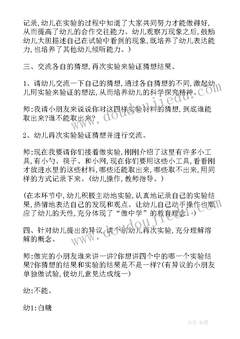 幼儿园科学教案空气与风 大班科学活动方案(精选8篇)