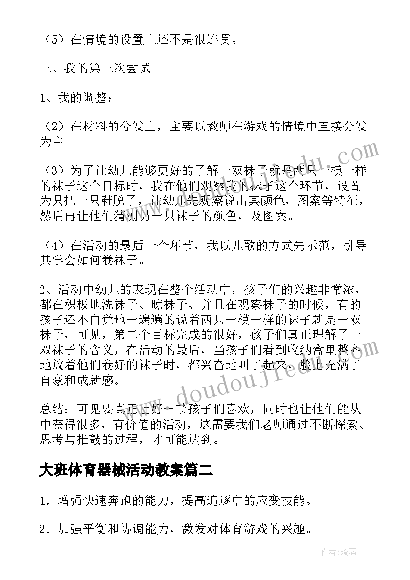 最新大班体育器械活动教案(通用8篇)