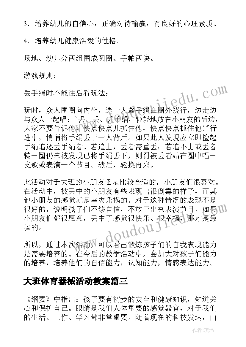 最新大班体育器械活动教案(通用8篇)