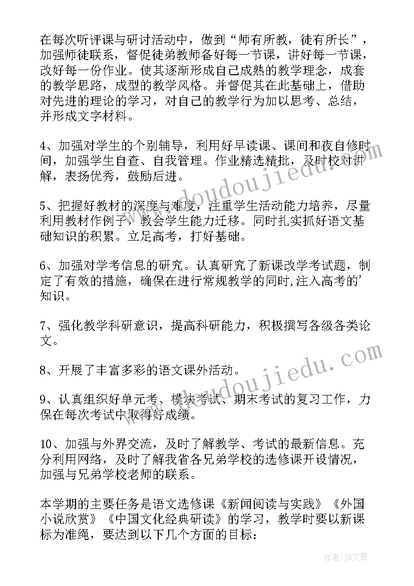 高二语文教师教学工作计划(精选6篇)