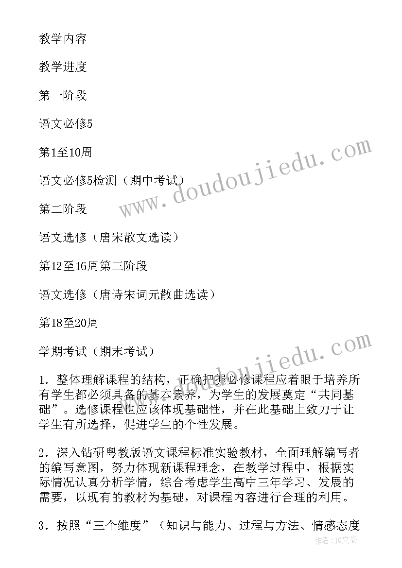 高二语文教师教学工作计划(精选6篇)