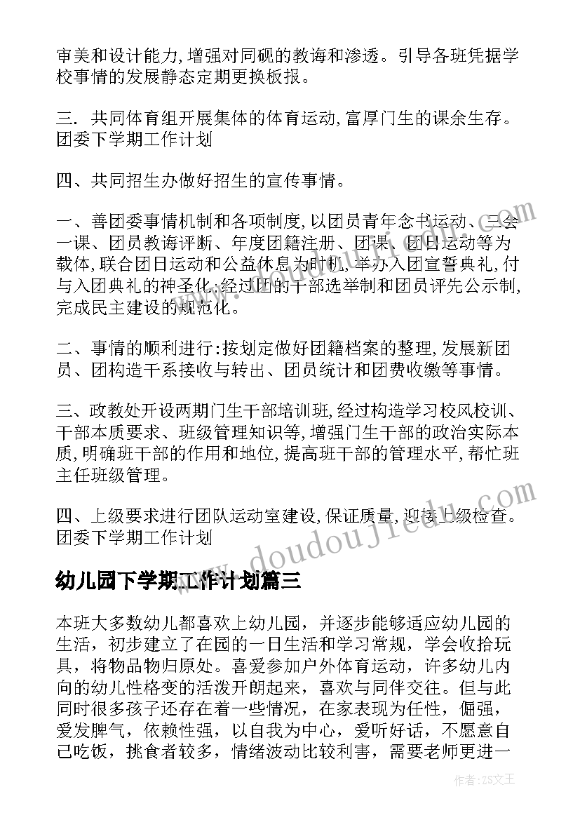 初三生活老师工作计划 生活老师个人工作总结(优秀9篇)