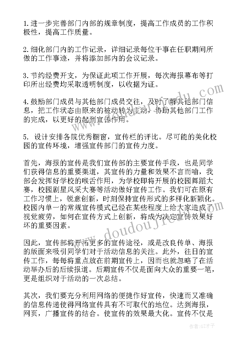 2023年物料员工作目标计划表 员工工作目标和计划(优质6篇)