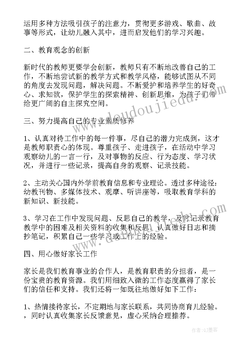 幼儿园教师个人计划指导思想(精选5篇)