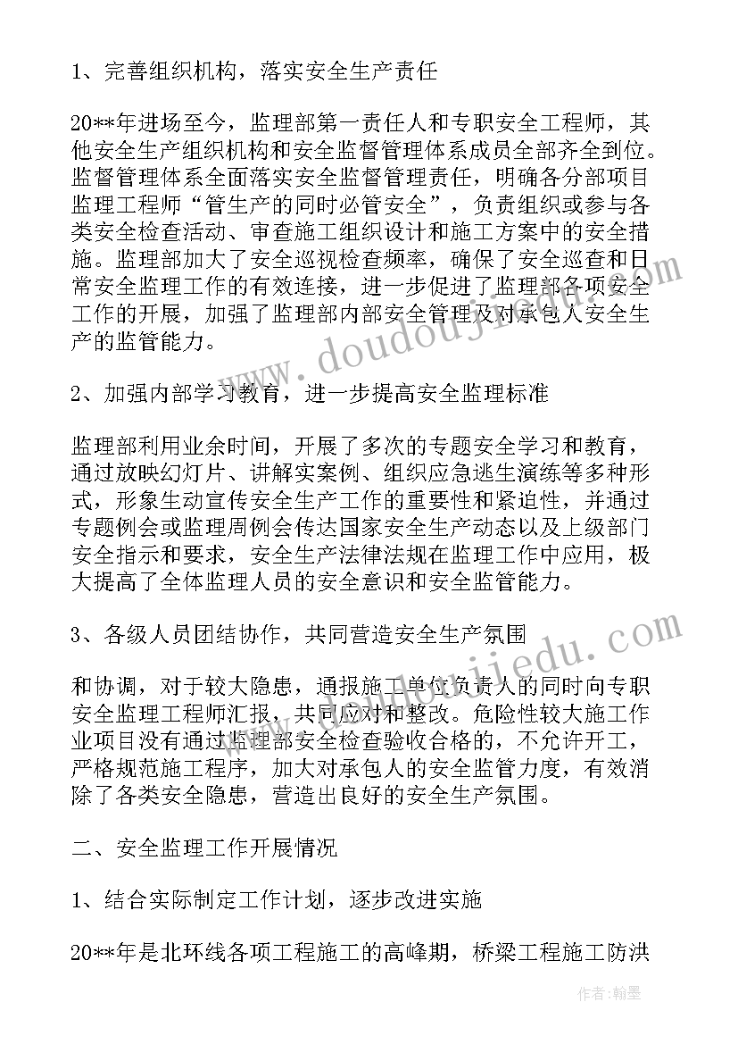 2023年监理人员转正申请书(精选5篇)