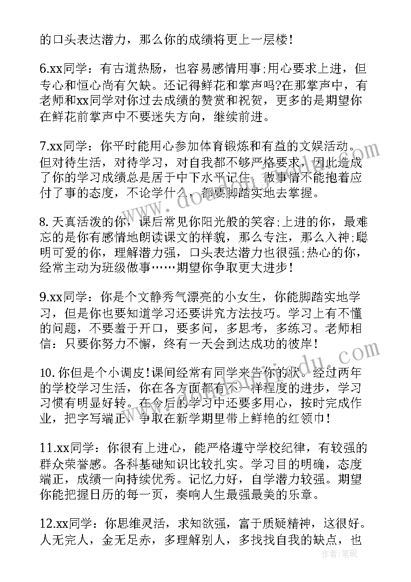 最新五年级素质报告册家长的话 五年级学生素质报告册班主任寄语(大全5篇)