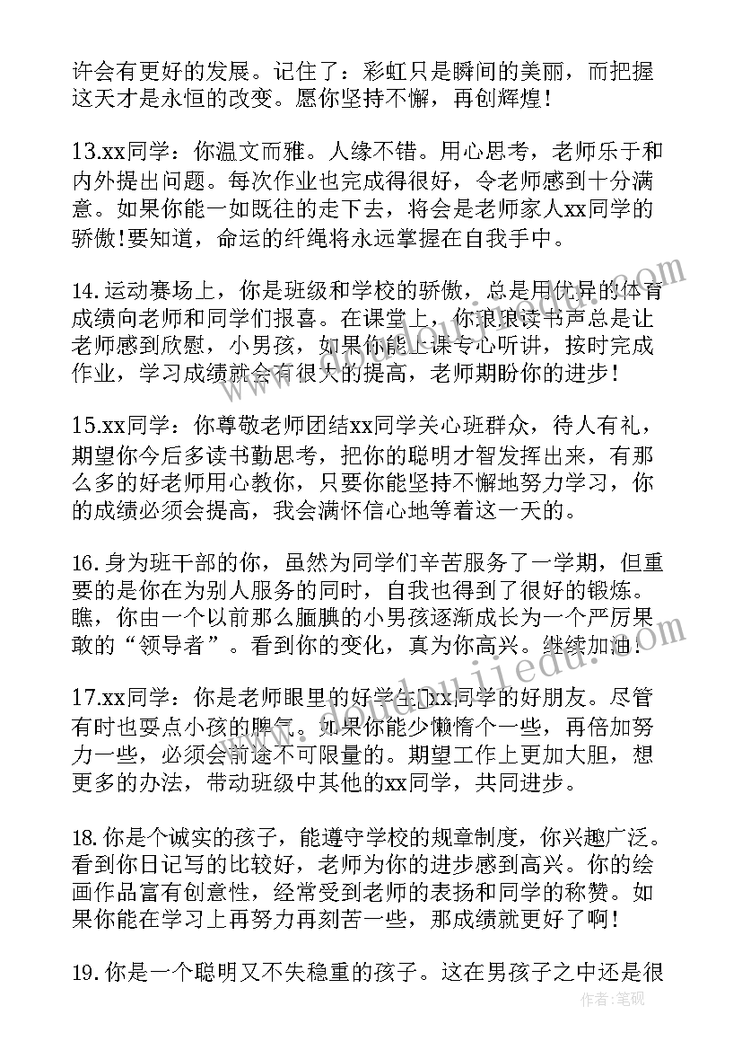 最新五年级素质报告册家长的话 五年级学生素质报告册班主任寄语(大全5篇)