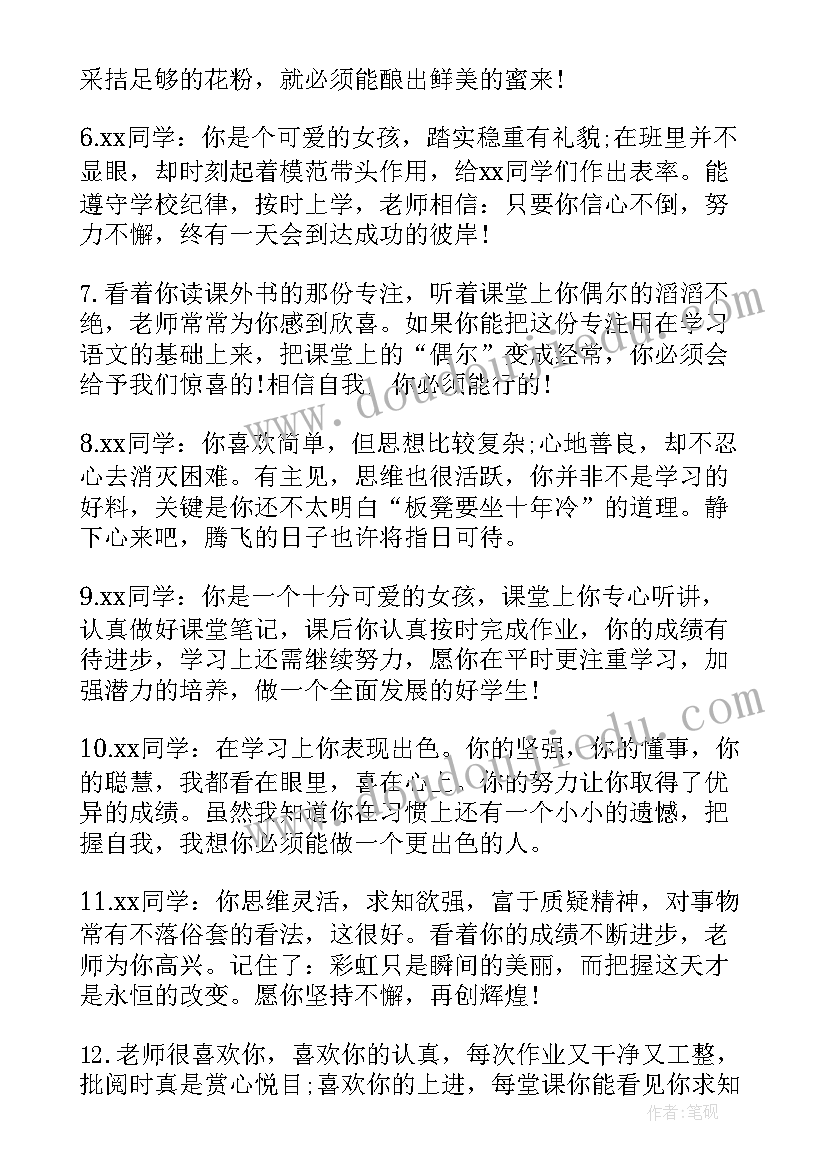 最新五年级素质报告册家长的话 五年级学生素质报告册班主任寄语(大全5篇)