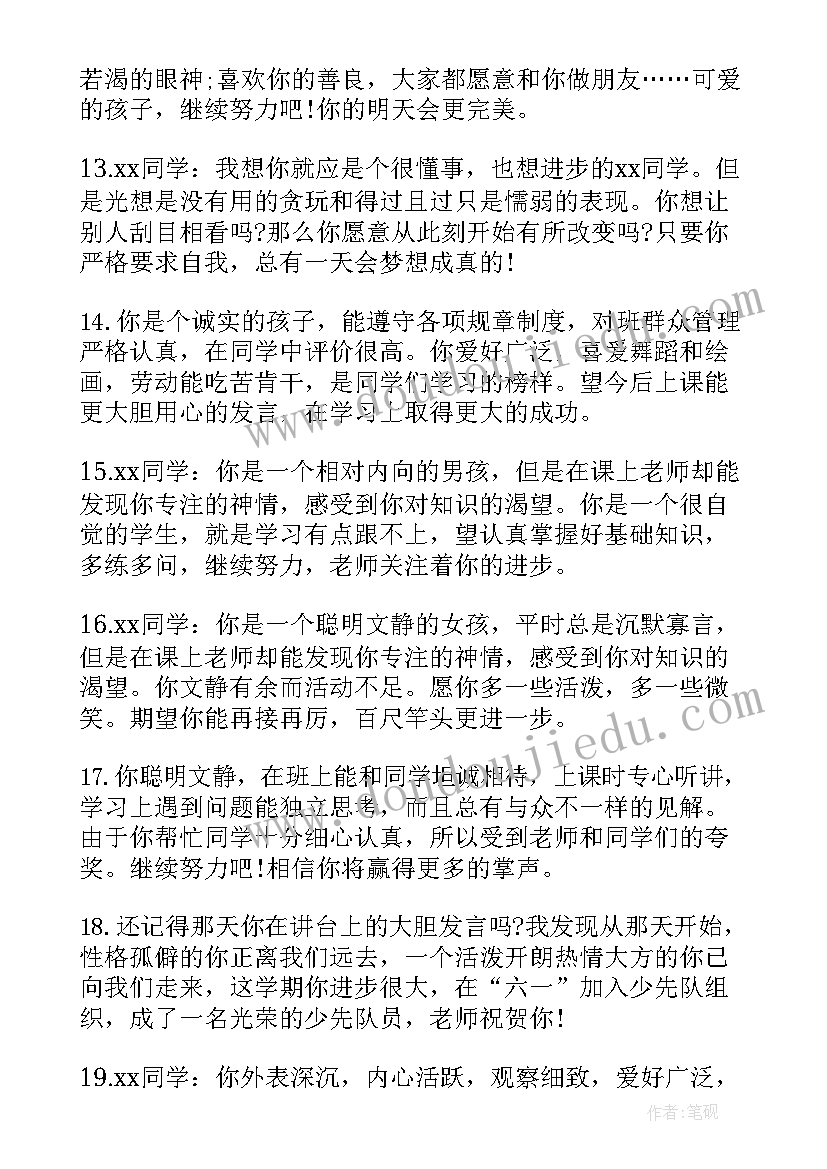 最新五年级素质报告册家长的话 五年级学生素质报告册班主任寄语(大全5篇)