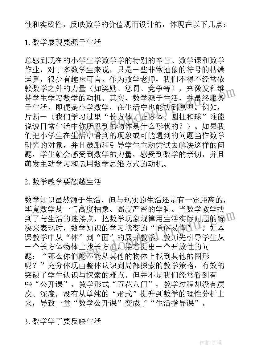 数学一年级数一数教学反思 一年级数学教学反思(大全9篇)