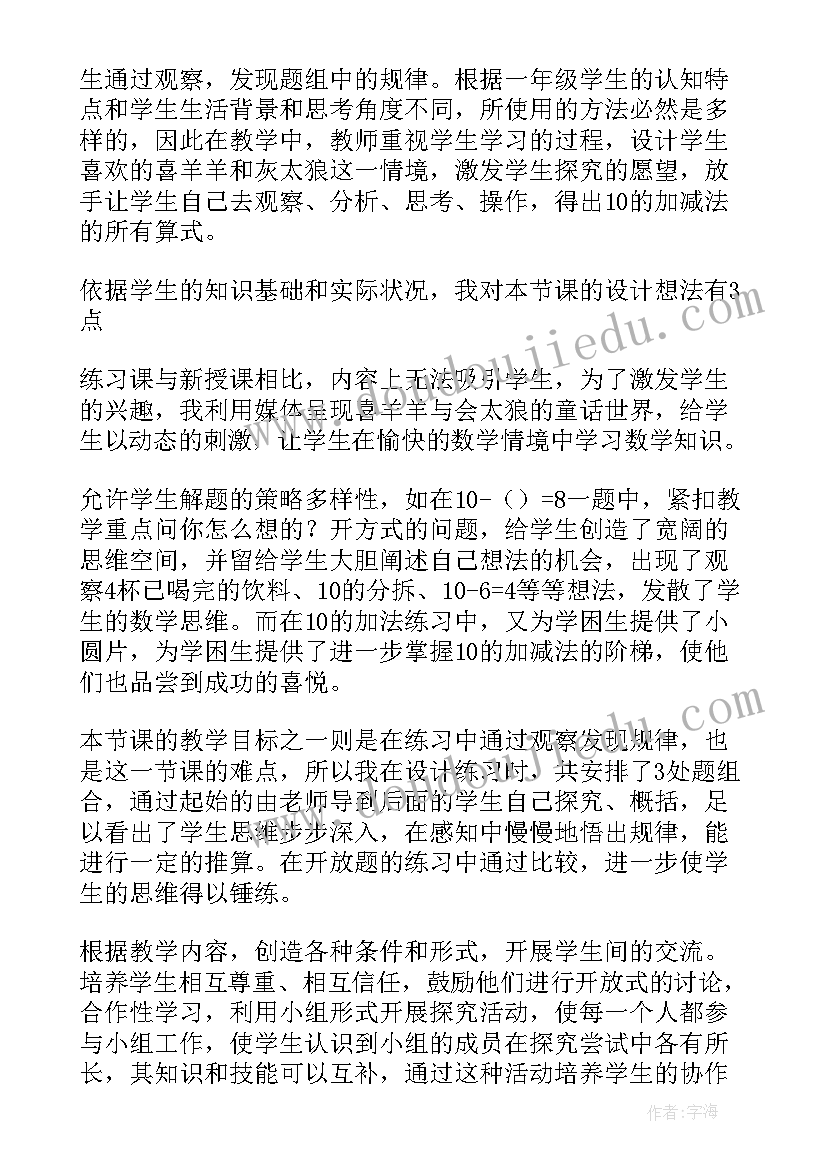 数学一年级数一数教学反思 一年级数学教学反思(大全9篇)