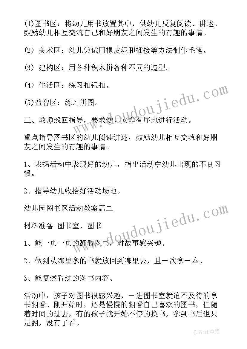 最新幼儿园大班活动好玩的纸杯 幼儿园大班活动教案图书真好玩(优质5篇)