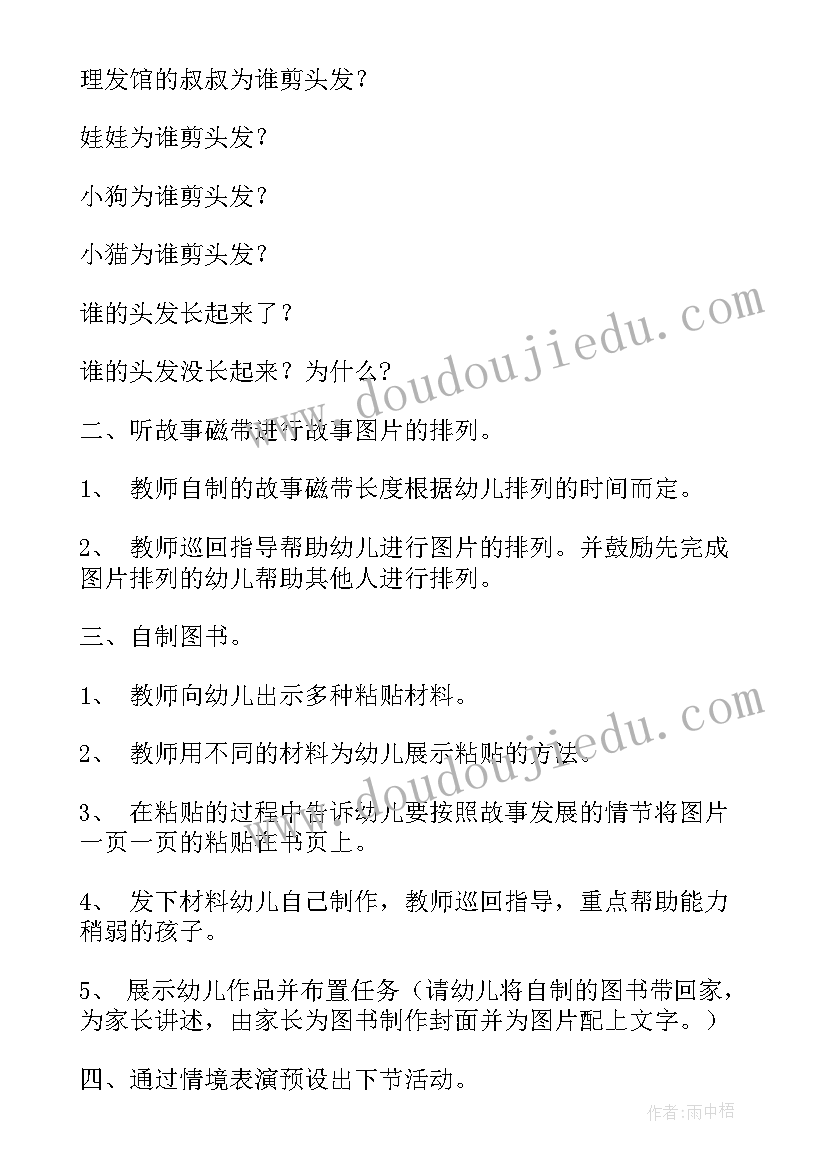 最新幼儿园大班活动好玩的纸杯 幼儿园大班活动教案图书真好玩(优质5篇)