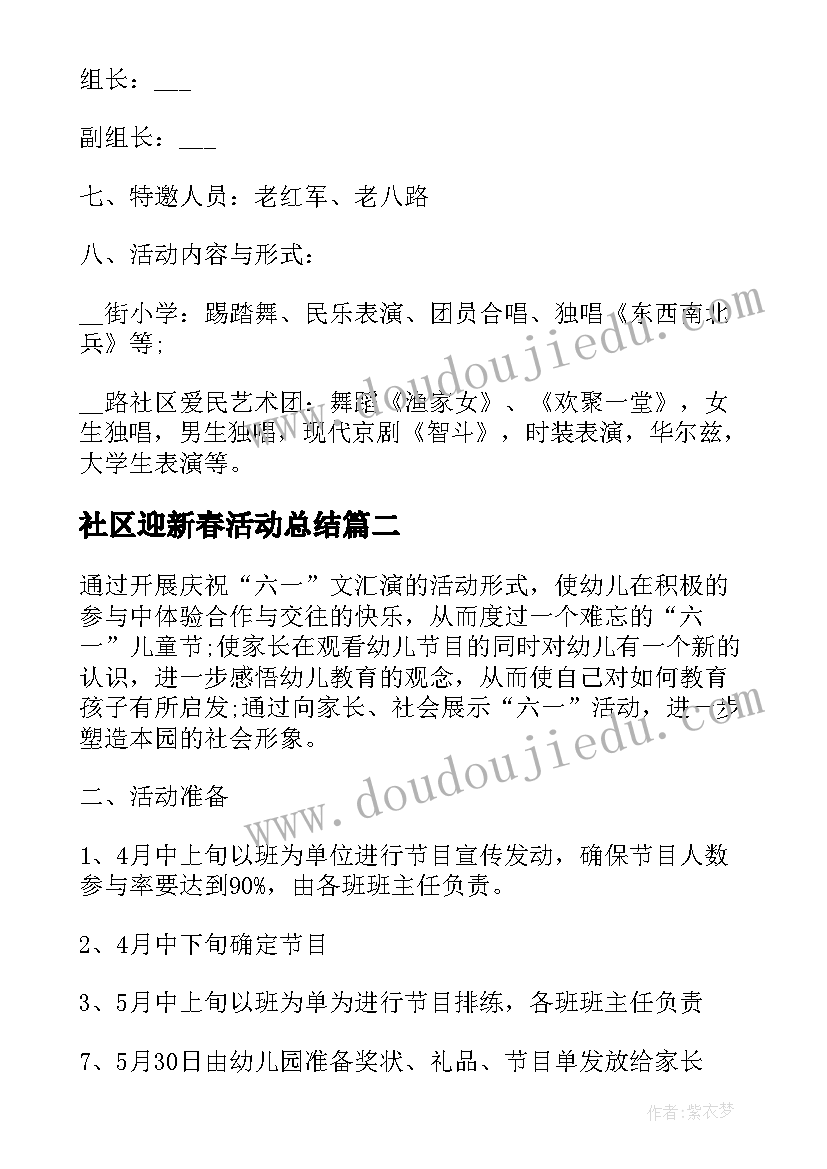 最新社区迎新春活动总结(优质7篇)