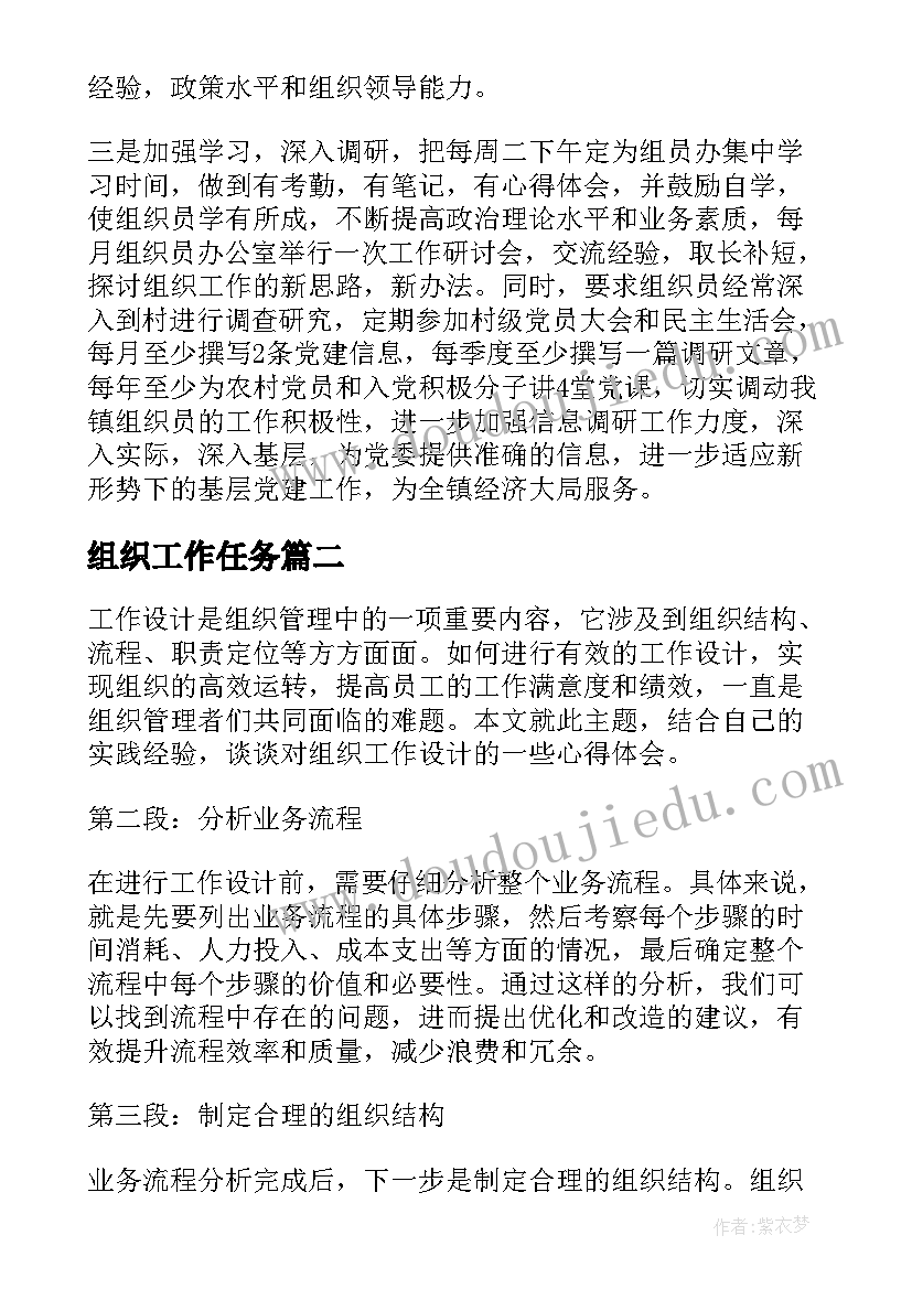 最新组织工作任务 组织工作汇报(优秀10篇)