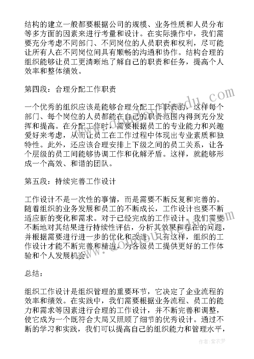 最新组织工作任务 组织工作汇报(优秀10篇)