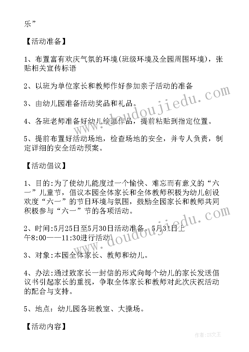 最新幼儿园大班户外游戏活动方案 幼儿园户外活动方案(优秀7篇)