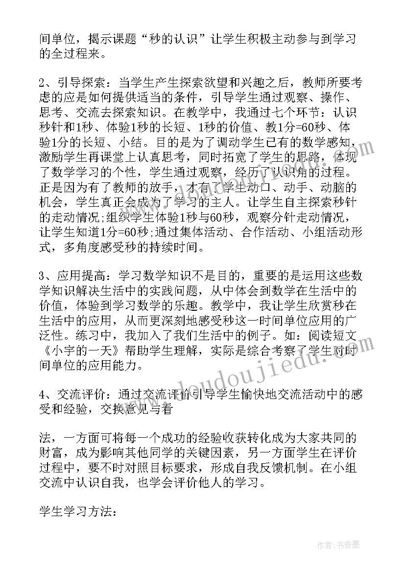 最新小学三年级数学下课堂教学反思(汇总10篇)