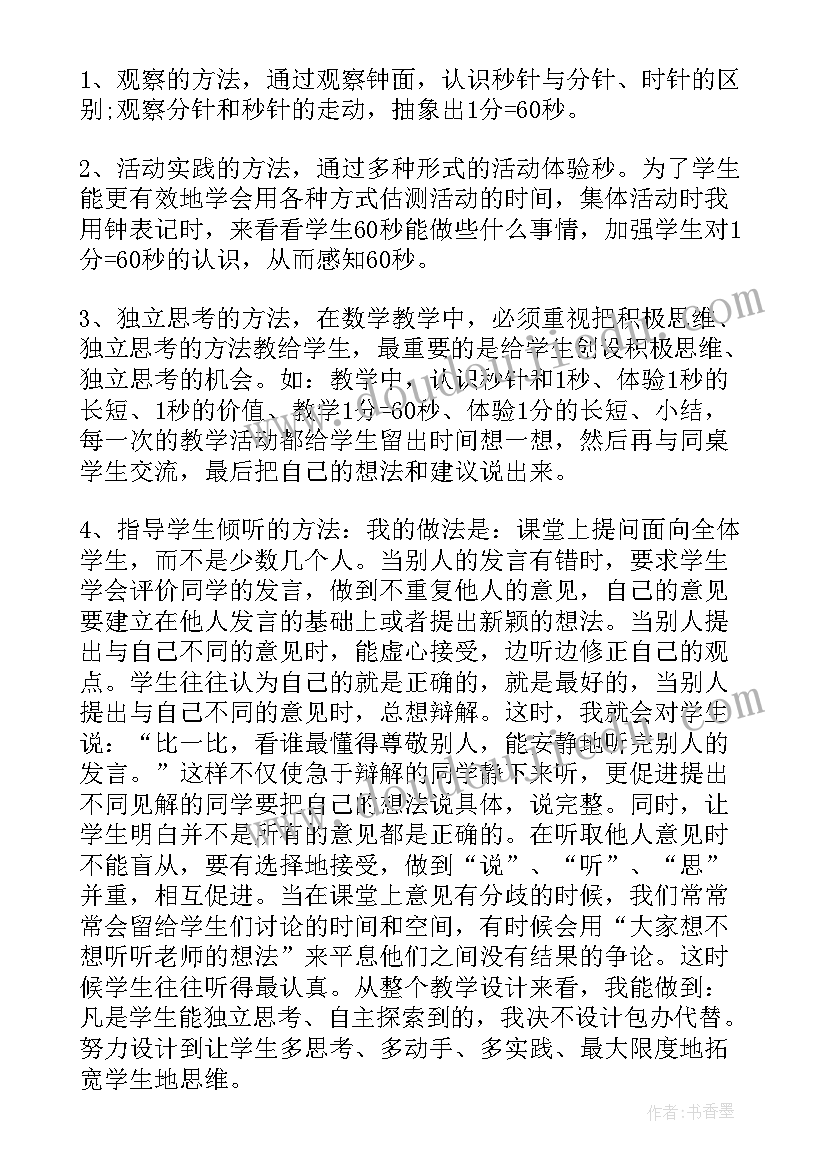 最新小学三年级数学下课堂教学反思(汇总10篇)