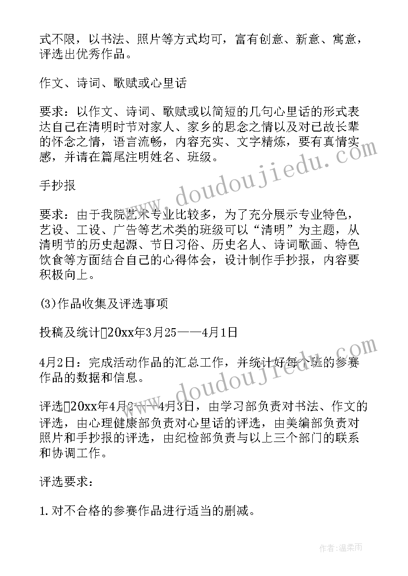 支部开展清明节党日活动 清明节活动方案(大全7篇)